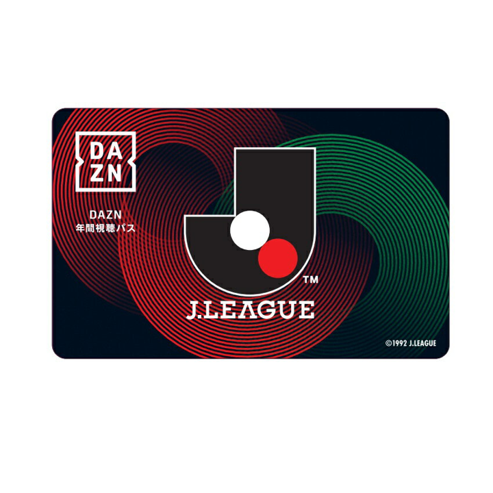 DAZN年間視聴パス