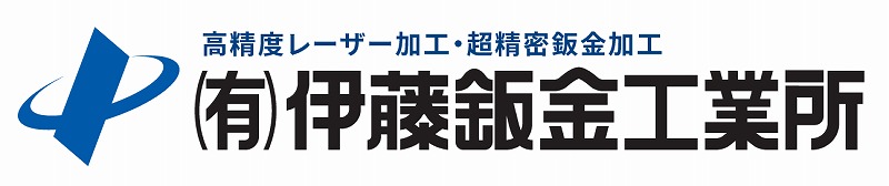 有限会社伊藤鈑金工業所