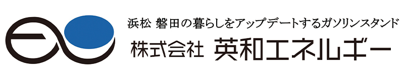 株式会社英和エネルギー