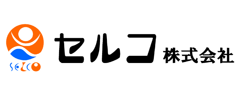 セルコ株式会社