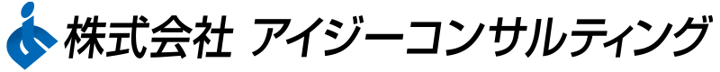 株式会社アイジーコンサルティング