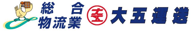 大五運送株式会社