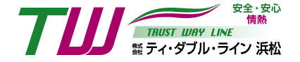 株式会社ティ・ダブル・ライン浜松