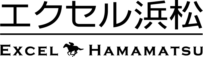 日本中央競馬会エクセル浜松